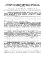 ОСИГУРЯВАНЕ НА ЗДРАВОСЛОВНИ И БЕЗОПАСНИ УСЛОВИЯ НА ТРУД В РБ 