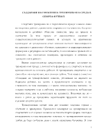 Създаване на ефективна тренировъчна среда в спорта футбол