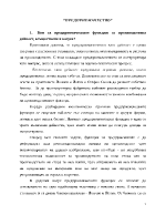 Производствено предприемачество чрез придобиване изкупуване на бизнеса в ранните етапи на развитие на капитализма у нас