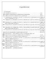 Проектиране на електроразпределителна мрежа за ниско напрежение