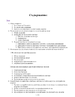 Разработването и реализирането на технологии за добив на енергия от така наречените възобновяеми източниципреобразувателите на слънчевата енергия в електрическа наречени photovoltaic