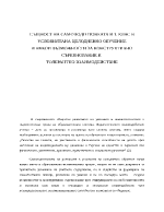 ВЪЗМОЖНОСТИ ЗА КОНСТРУКТИВНО СЪРЕВНОВАНИЕ И ТОЛЕРАНТНО ВЗАИМОДЕЙСТВИЕ