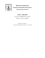 ТЕМА НА УРОКА ТЕХНОЛОГИИ В ИЗЯЩНИТЕ ИЗКУСТВА ЖИВОПИС