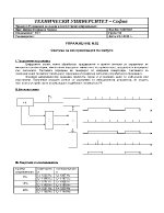 Система за синхронизация по импулс