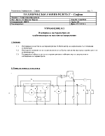 Изследване на параметрични стабилизатори на постоянно напрежение