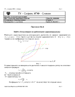 Изчисляване на работните характеристики