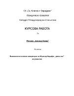 Външнополитически концепции на Муамар Кадафи трети път на развитие