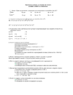 Примерни въпроси за изпита по химия за ЕМФ и МТФ