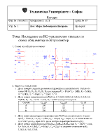 Изследване на RC-усилвателно стъпало по схема общ емитер и общ колектор