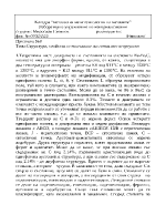 Структури свойства и означаване на стоманите и чугуните