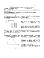  Построяване на диаграмите на състоянията на двойните сплавичрез термичен анализ