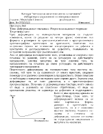  Деформационно оякчаване Рекристализационно отгряване