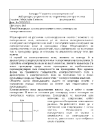 Изследване на електростатично поле с помощта на електролитна вана