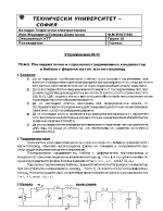 Последователно и паралелно съединение на кондензатор и бобина с феромагнитен магнитопровод