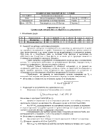 Грешки при измерванията и обработка на резултатите