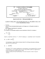 ОПИТНО ОПРЕДЕЛЯНЕ НА КОЕФИЦИЕНТИТЕ НА ЛИНЕЙНО И МЕСТНО СЪПРОТИВЛЕНИЕ В ТРЪБИ