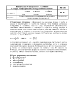 Опитно определяне на коефициента на линейно съпротивление и местно - 