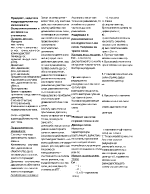 Основни понятия и аксиоми