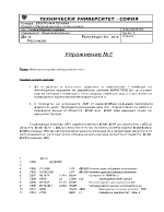 Микропроцесорна система за развитие 2 част