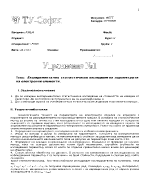 Експериментално статистическо изследване на параметрите на електронни елементи