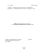 Динамичен режим на работа на транзистора