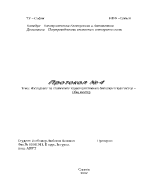 Изследване на статичните характеристики на биполярен транзистор Общ емитер