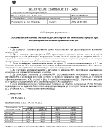 Изследване на основни методи за диспечериране на независими процеси при псевдопаралелни компютърни архитектури