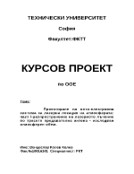 Проектиране на оптоелектронна система за лазерна локация на атмосферата