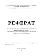 Рискове и заплахи за националната сигурност в стратегията за сигурност на ЕС