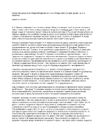 Eкзистенциалната предопределеност на страданието в две души на п к яворов