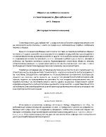 Образът на любовта и жената в стихотворението Две хубави очи