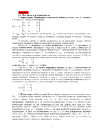 Матрици и детерминанти