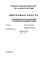 Възможности за усъвършенстване системата за заплащане на труда