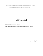 Сравнителен анализ по жизнено равнище между България и Кипър