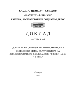 Влияние на световната икономическа и финансова криза върху сектора на здравеопазването в държавите-членки на ЕС и у нас