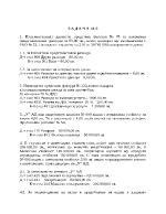 Решени задачи от изпит по счетоводство 