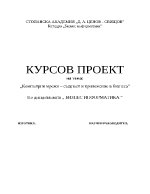 Компютрни мрежи същност и приложение в бизнеса