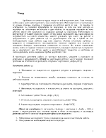 Анализ на работната заплата