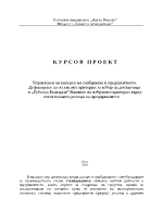 Управление на процеса на снабдяване в предприятието Дефиниране на основните критерии за избор на доставчици в предприятие Влияние на избраните критерии върху логистичните разходи на предприятието