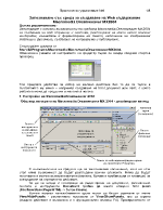 среда за създаване на Web съдържание Macromedia Dreamweaver MX2004