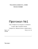 Измерване на твърдост на металите