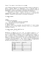 Задача по статистика за нечетните факултетни номера