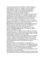 Статус на ръководения субект в педагогическото явление