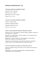 тест за ДЗИ по български език