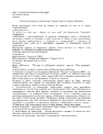 Поезия на българския символизъм Теодор Траянов и Димчо Дебелянов