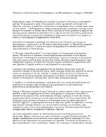 Пасий ли е основоположник на Възраждането или Възраждането е продукт на паисий