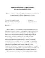 Идейните и естетически възгледи на Пенчо Славейков във философските поеми посветени на Бетовен Микеланджело и Шели