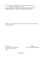 Похвати за разработване на темата за родолюбието и тяхната усвоимост за детската възраст