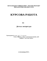 Образи и идеи в юношеския роман Ян Бибиян на Елин Пелин