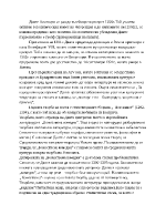 Темата за предателството в 33-песен от Aд на Данте